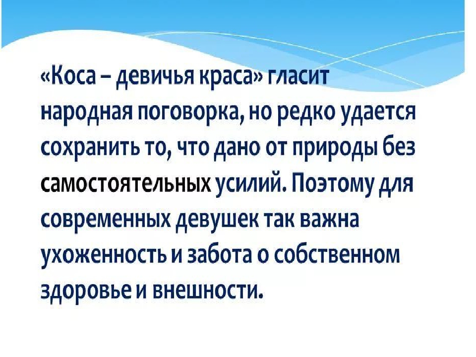 Презентация к итоговому мероприятию тематической недели "Русские обычаи забывать нельзя" "Коса - девичья краса"
