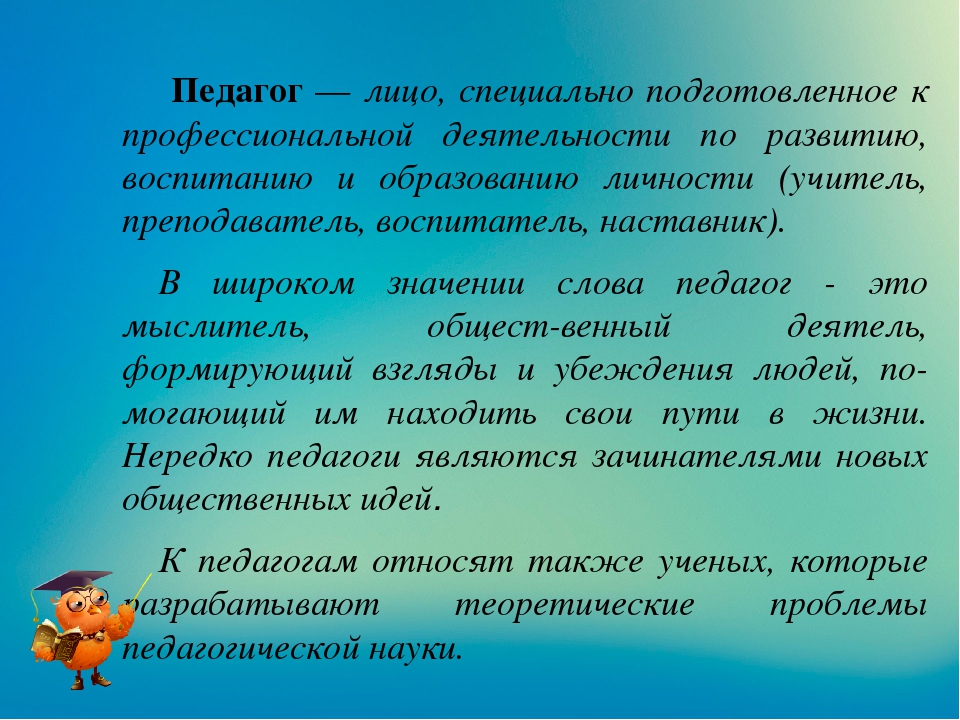 Презентация "Социальная роль педагога в современном обществе"