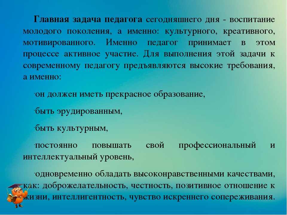 Презентация "Социальная роль педагога в современном обществе"