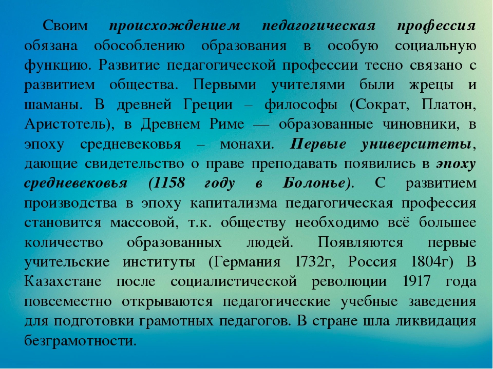 Роль учителя в современном мире. Роль педагогической профессии в современном обществе. Роль педагога в современном обществе. Роль педагогической профессии в современном мире. Роль педагога в современном мире.