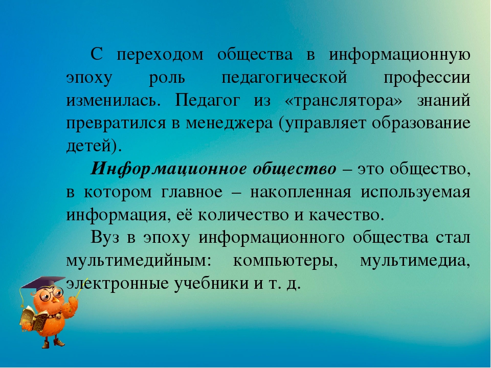 Отношение к профессии. Педагогическая профессия в современном обществе. Педагогическая профессия и ее роль в современном обществе. Роль педагога в обществе. Важность педагогической профессии.