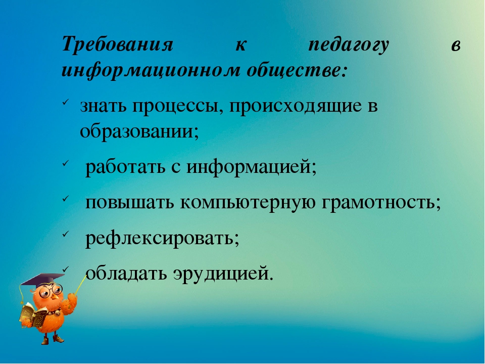 Роль учителя в современном мире. Роль воспитателя в современном обществе. Роль педагогической профессии в современном обществе. Место педагога в современном обществе. Роль учителя в обществе.