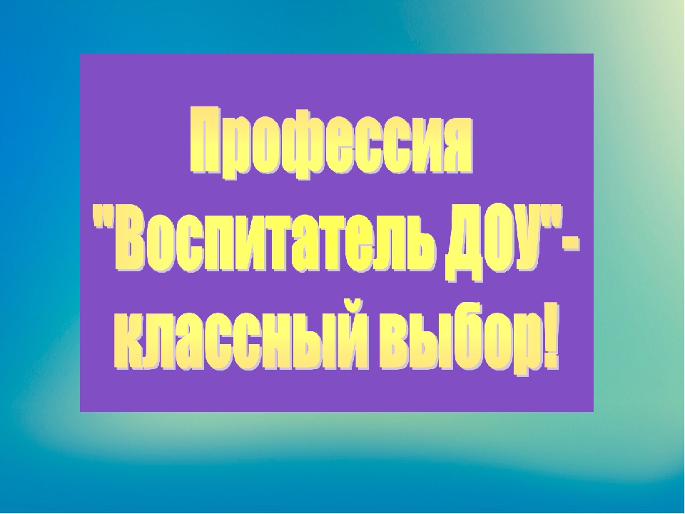 Презентация "Социальная роль педагога в современном обществе"