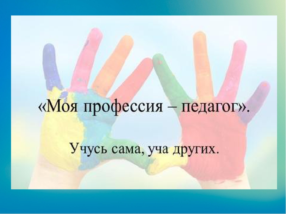 Презентация "Социальная роль педагога в современном обществе"