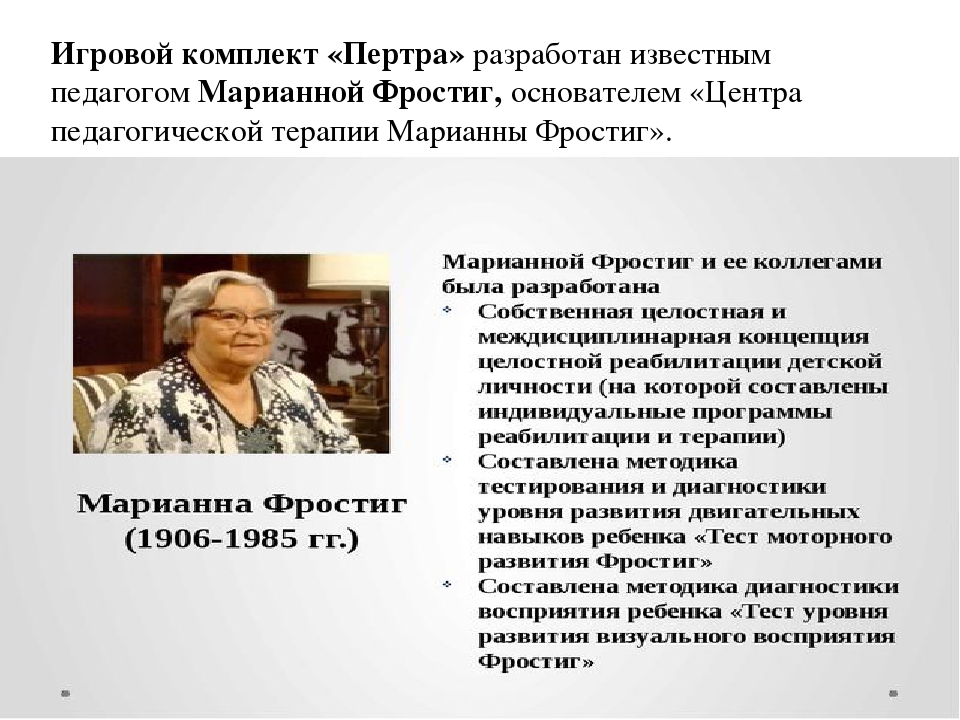 Презентация "Развивающее оборудование Пертра"