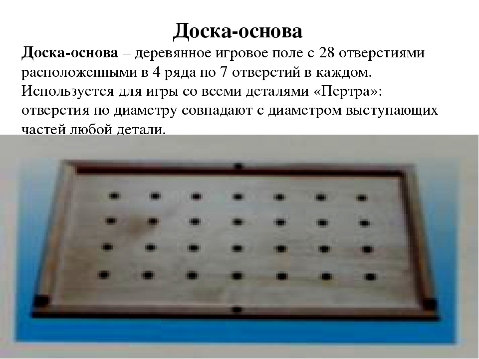 Презентация "Развивающее оборудование Пертра"