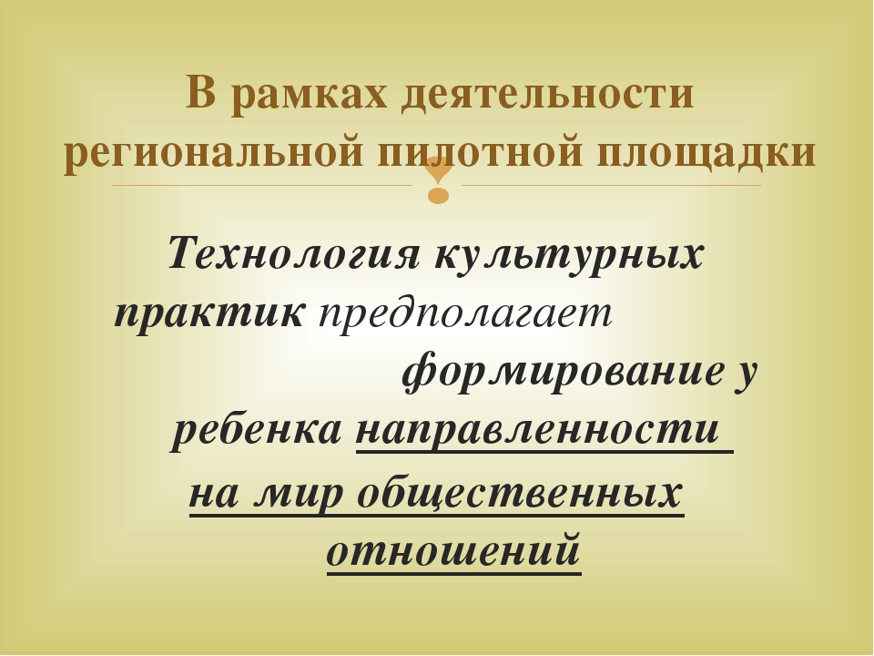 Формирование у дошкольников ценностного отношения к достижениям ученых-изобретателей России посредством технологии культурных практик – восприятие художественной литературы и фольклора