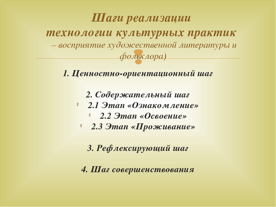 Формирование у дошкольников ценностного отношения к достижениям ученых-изобретателей России посредством технологии культурных практик – восприятие художественной литературы и фольклора
