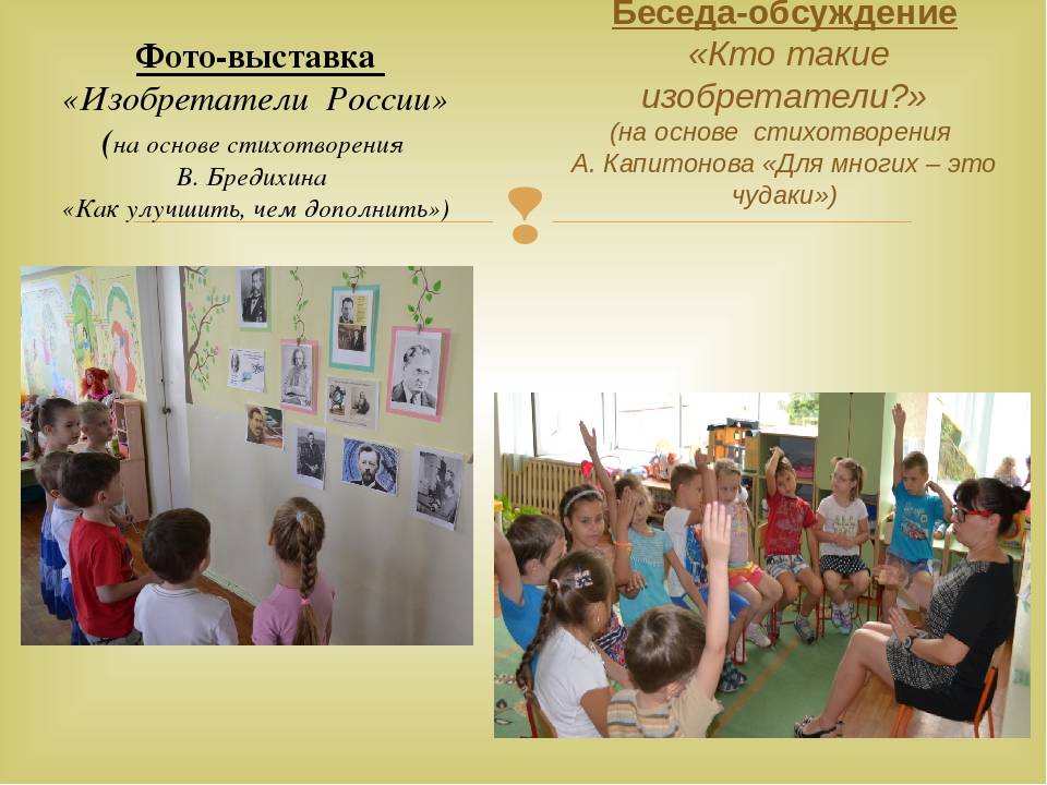 Формирование у дошкольников ценностного отношения к достижениям ученых-изобретателей России посредством технологии культурных практик – восприятие художественной литературы и фольклора