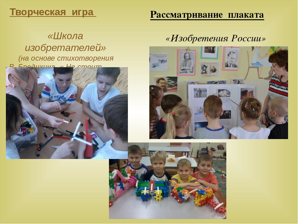 Формирование у дошкольников ценностного отношения к достижениям ученых-изобретателей России посредством технологии культурных практик – восприятие художественной литературы и фольклора