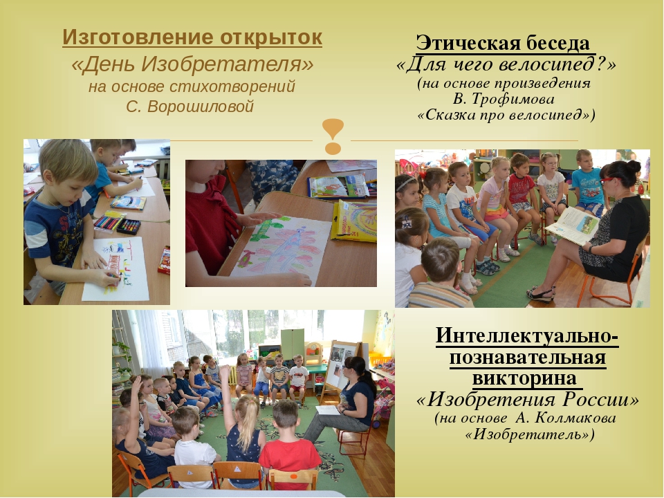 Формирование у дошкольников ценностного отношения к достижениям ученых-изобретателей России посредством технологии культурных практик – восприятие художественной литературы и фольклора
