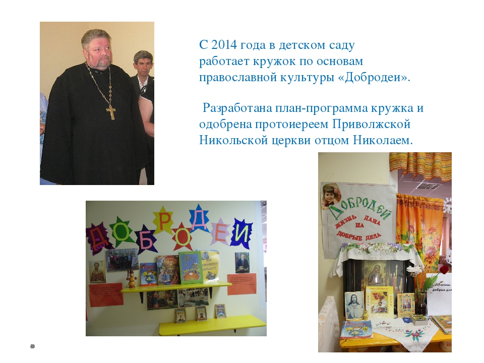 Презентация из опыта работы по духовно - нравственному воспитанию "Дорогою добра"
