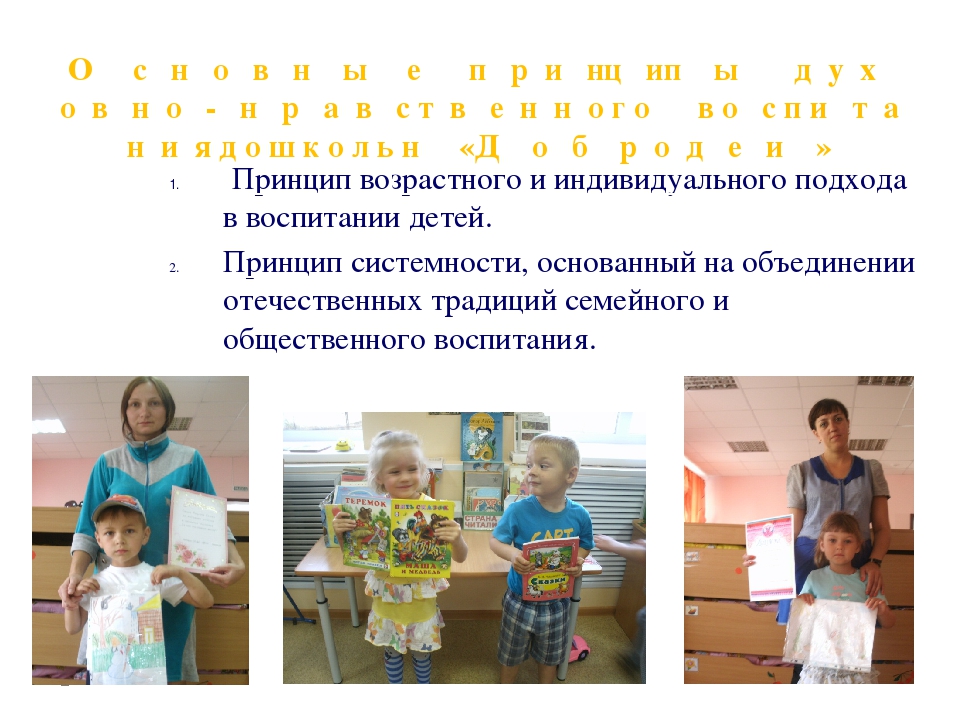 Презентация из опыта работы по духовно - нравственному воспитанию "Дорогою добра"