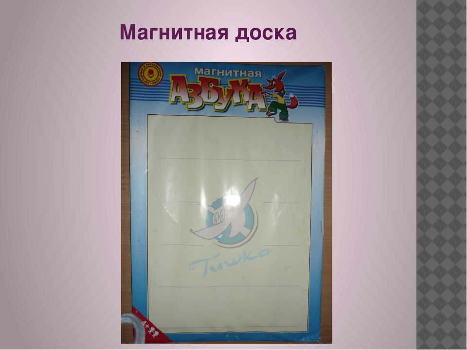 Презентация Логопедическое пособие "Доска с предметными картинками"