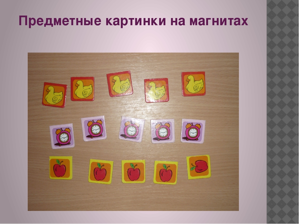 Презентация Логопедическое пособие "Доска с предметными картинками"
