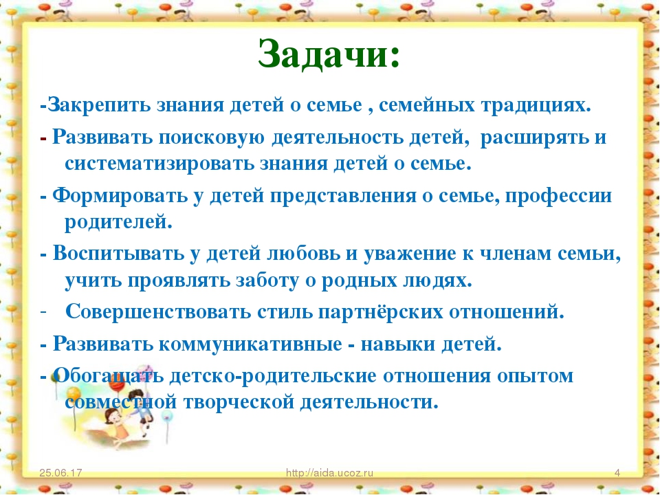 Проект "Я и моя семья"