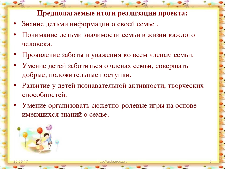 Проект "Я и моя семья"