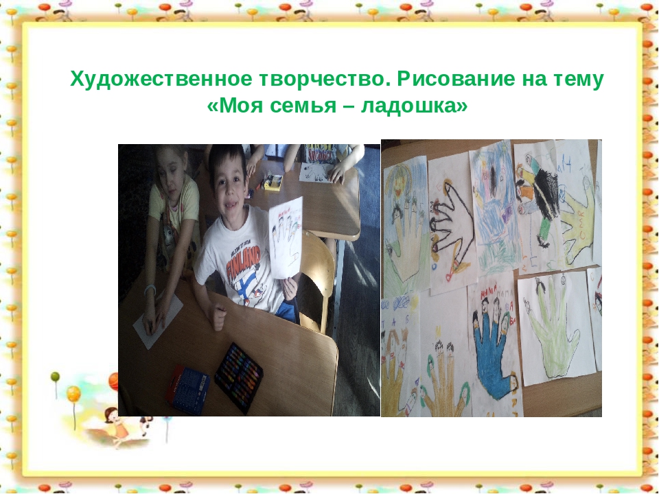 Проект "Я и моя семья"