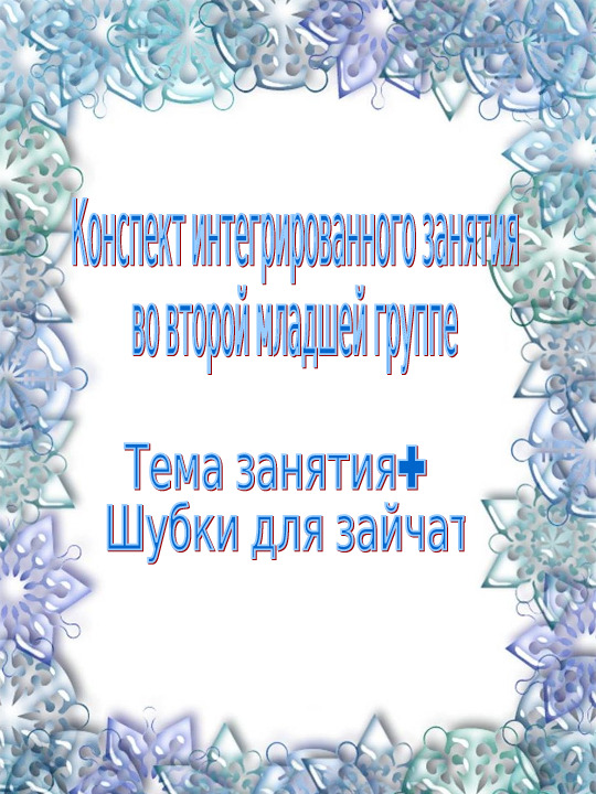 Шубки для зайчат. Презентация