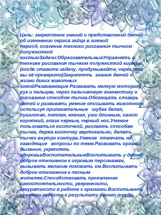 Шубки для зайчат. Презентация