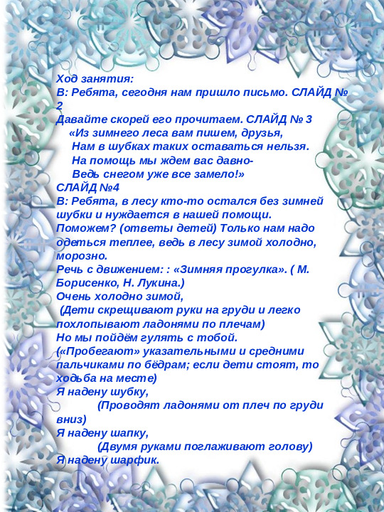 Шубки для зайчат. Презентация