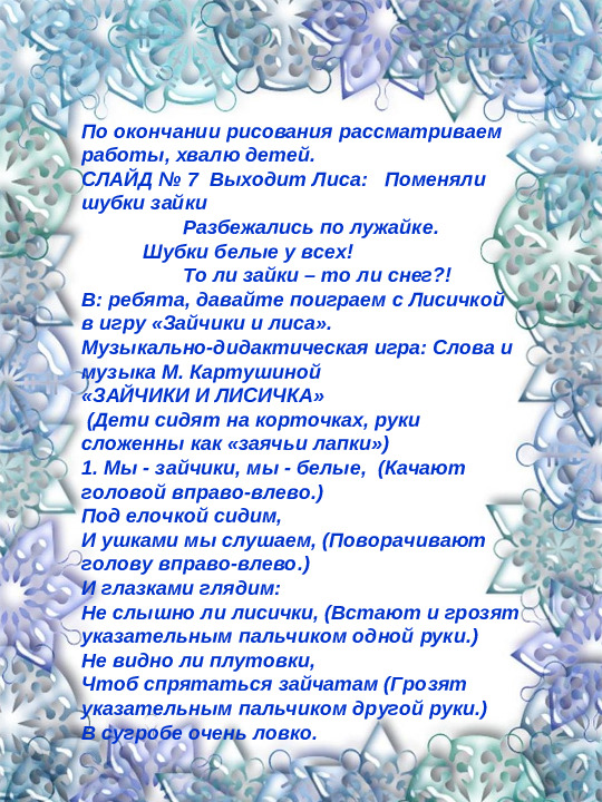 Шубки для зайчат. Презентация