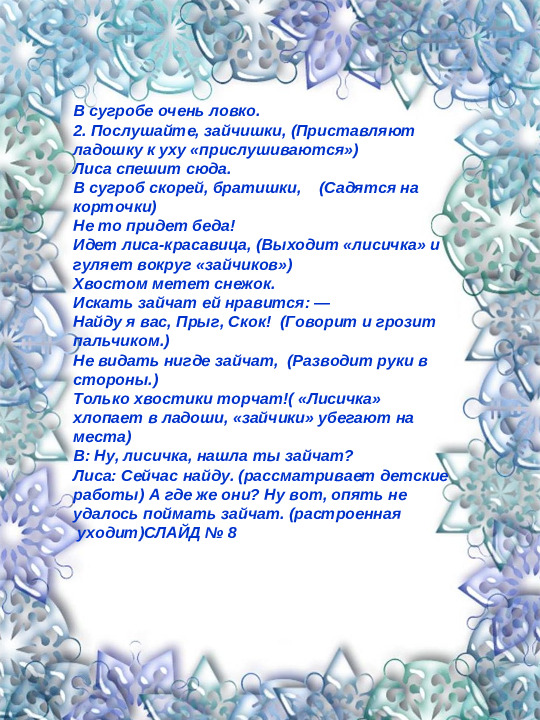 Шубки для зайчат. Презентация
