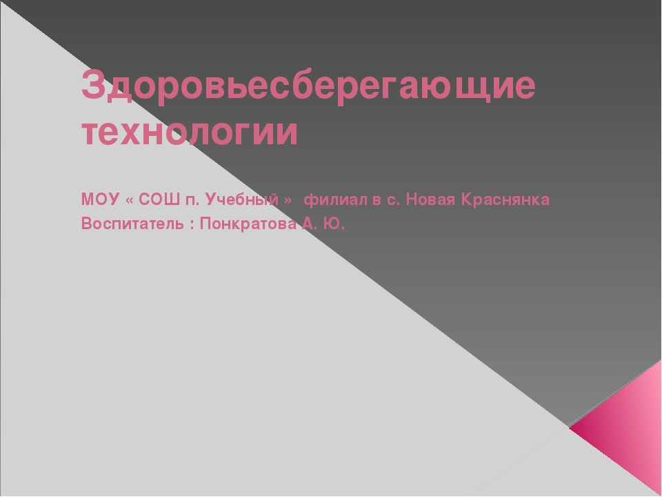 Презентация " Использование современных здоровьесберегающих технологий с детьми младшего дошкольного возраста"