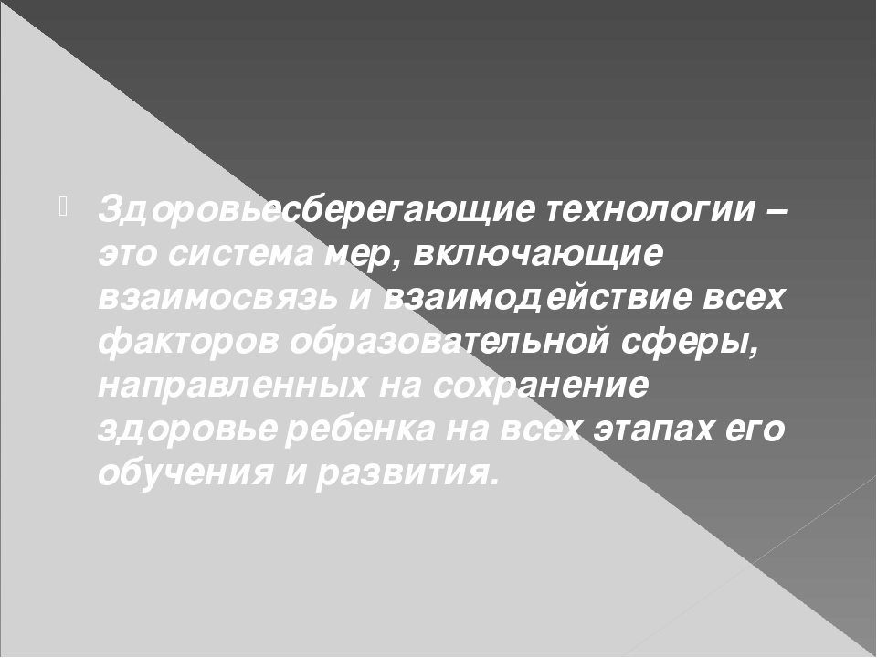 Презентация " Использование современных здоровьесберегающих технологий с детьми младшего дошкольного возраста"