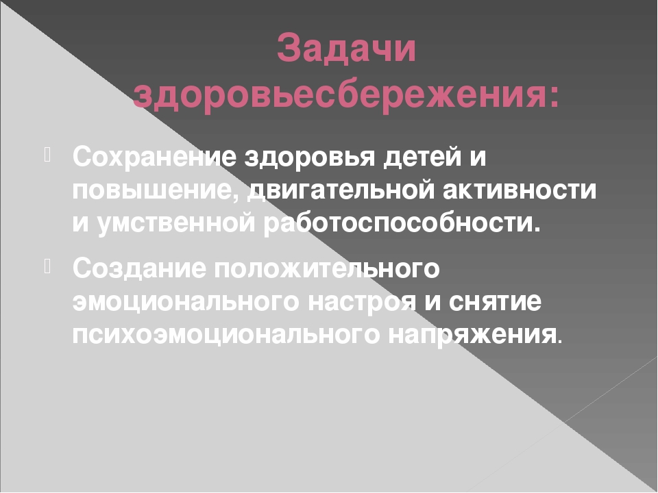 Презентация " Использование современных здоровьесберегающих технологий с детьми младшего дошкольного возраста"