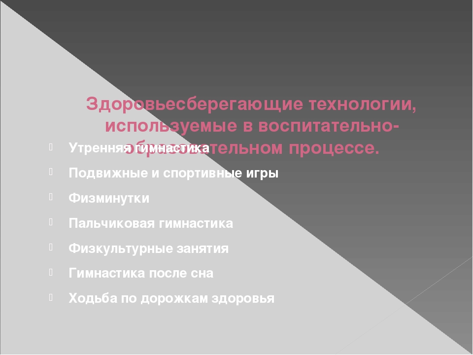 Презентация " Использование современных здоровьесберегающих технологий с детьми младшего дошкольного возраста"