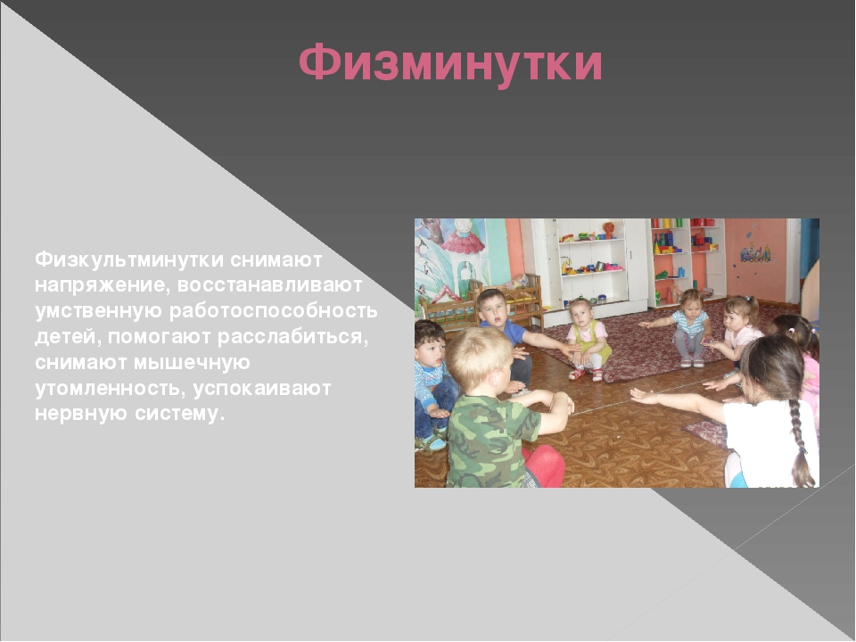 Презентация " Использование современных здоровьесберегающих технологий с детьми младшего дошкольного возраста"
