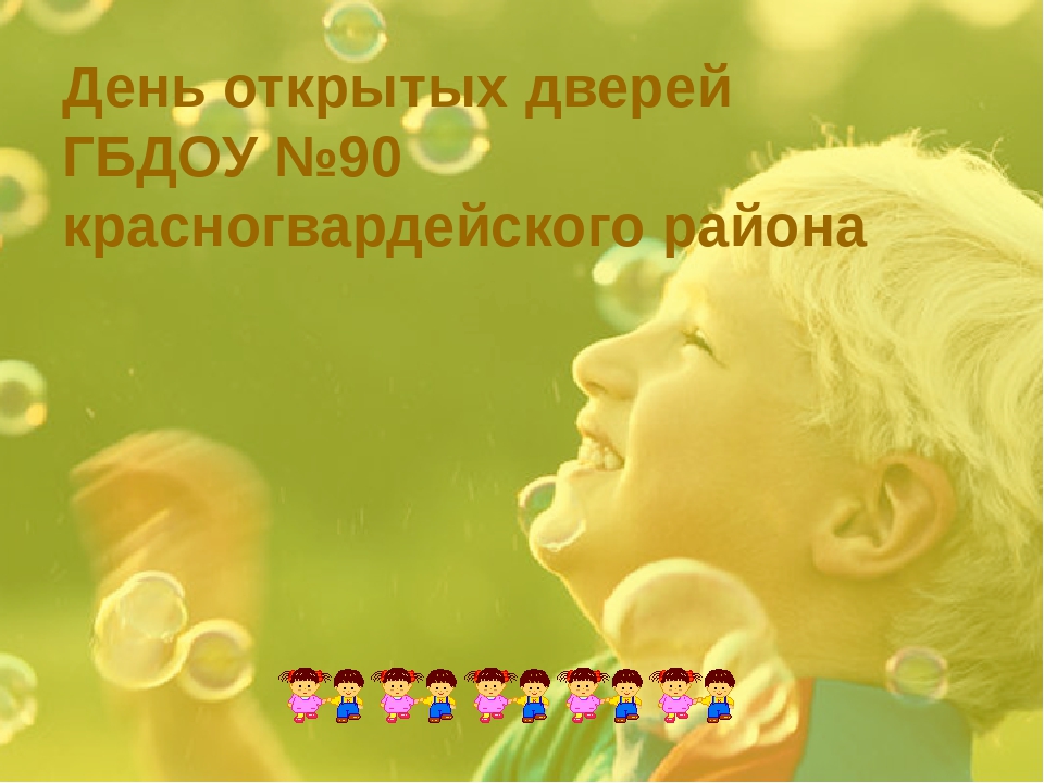 Презентация "день открытых дверей"