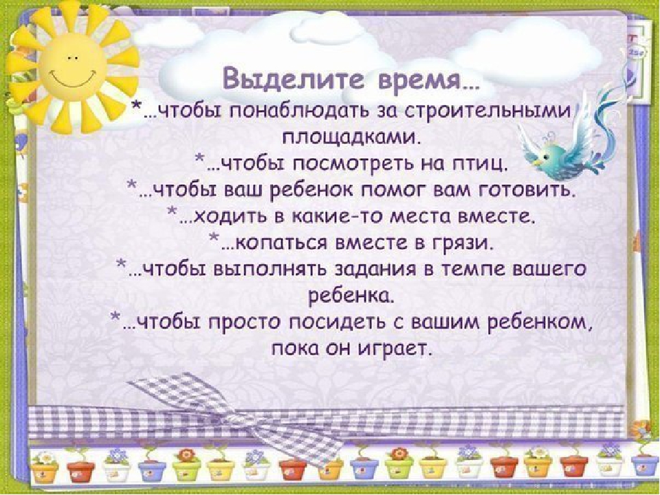 Советы для родителей (для размещения в родительских уголках в детском саду).