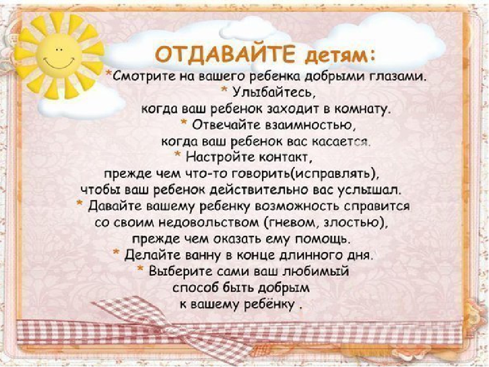 Советы для родителей (для размещения в родительских уголках в детском саду).