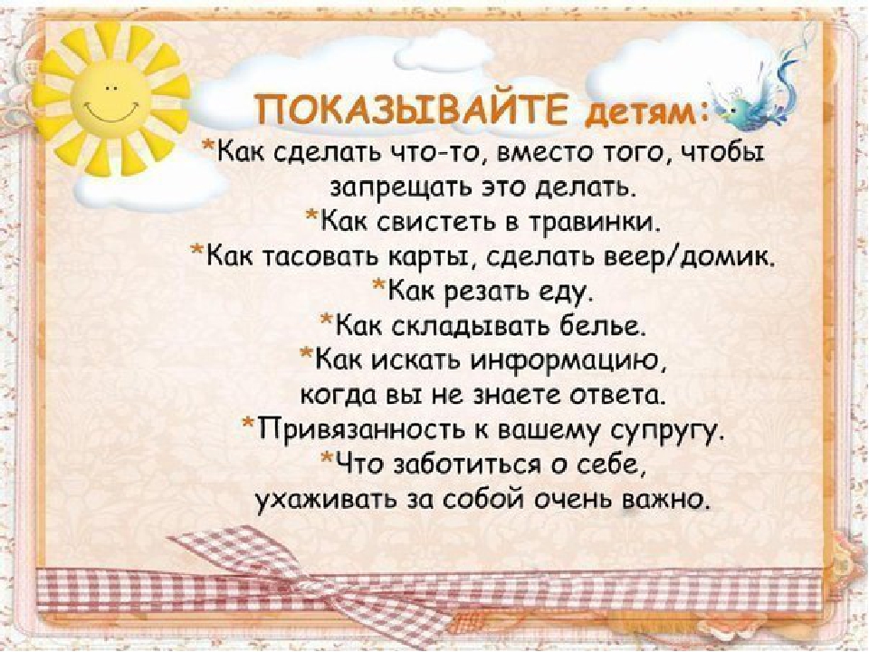 Советы для родителей (для размещения в родительских уголках в детском саду).
