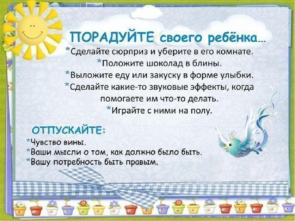 Советы для родителей (для размещения в родительских уголках в детском саду).