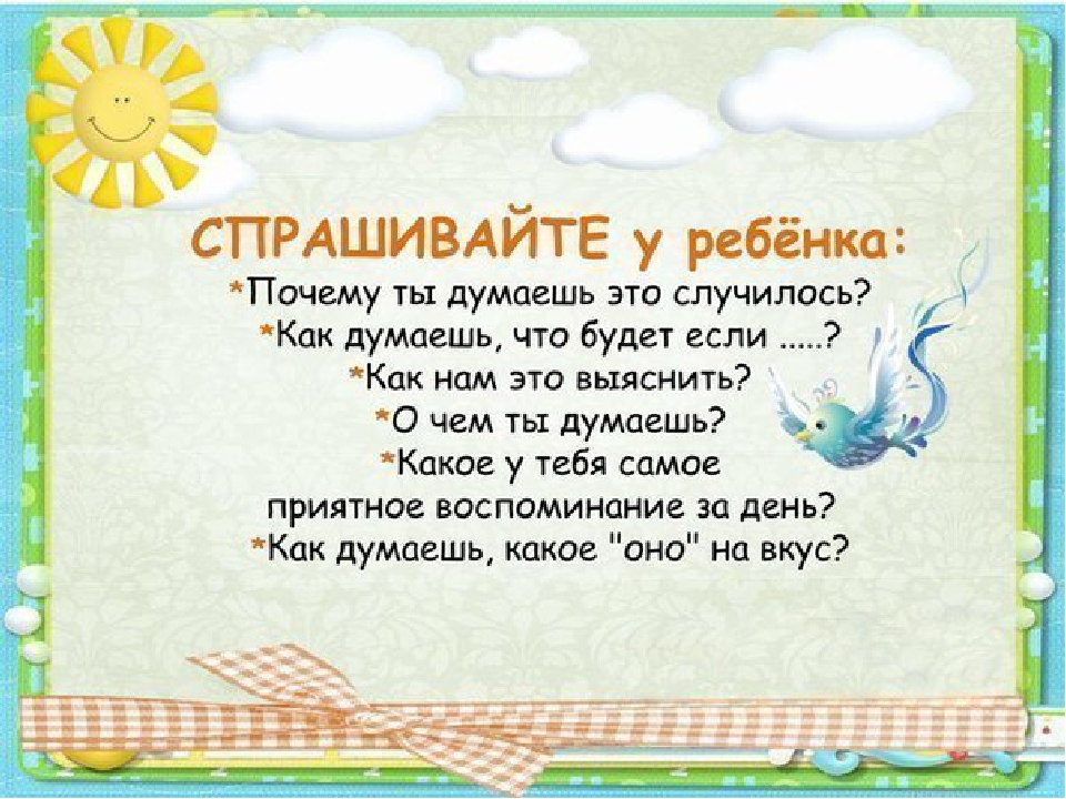 Советы для родителей (для размещения в родительских уголках в детском саду).