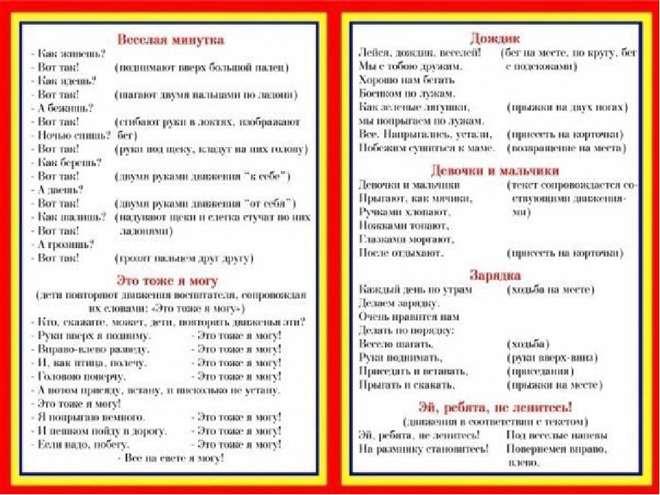 Картотека физкультминуток, динамических пауз в детском саду.