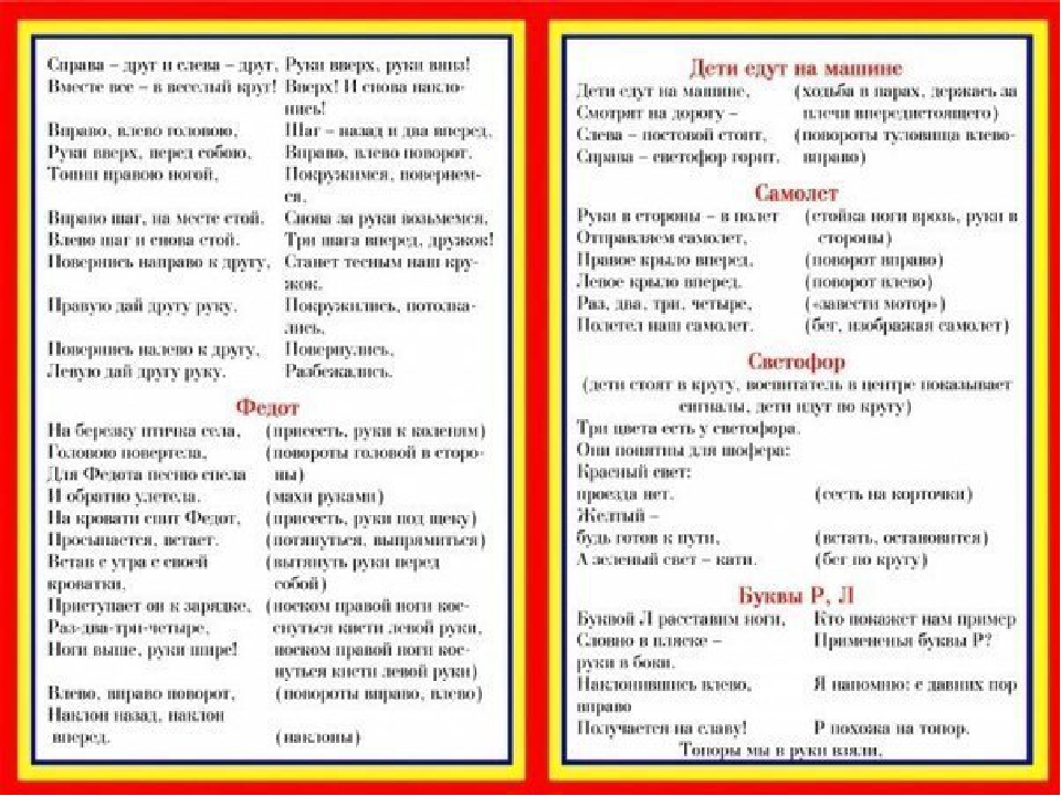 Картотека физкультминуток, динамических пауз в детском саду.