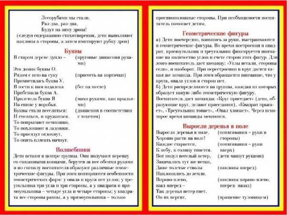 Картотека физкультминуток, динамических пауз в детском саду.