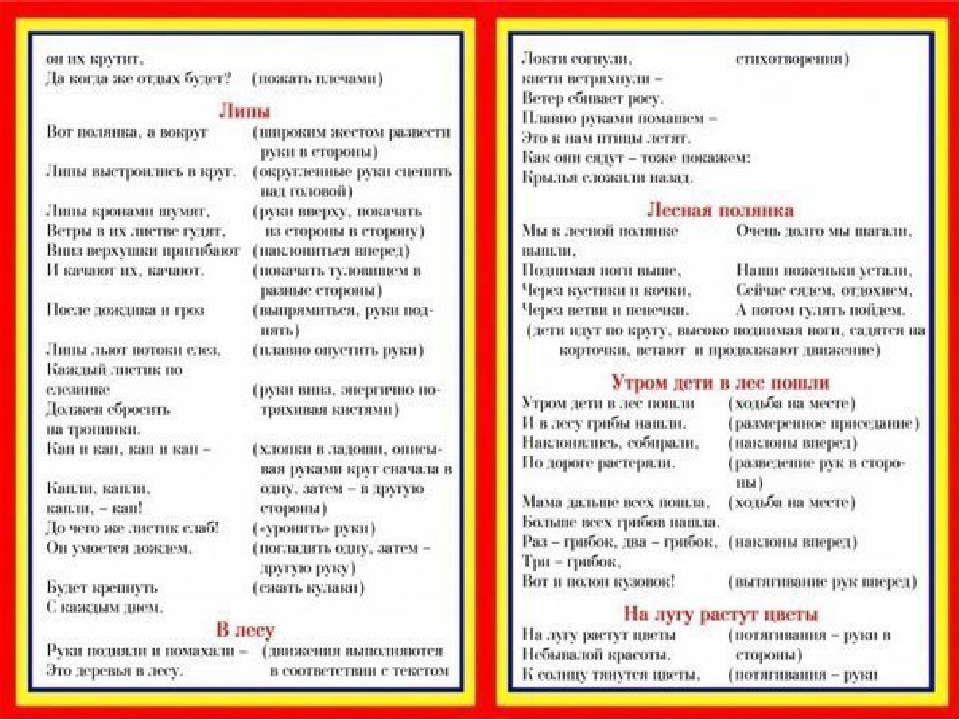 Картотека физкультминуток, динамических пауз в детском саду.