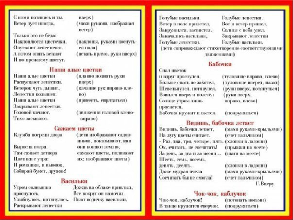 Картотека физкультминуток, динамических пауз в детском саду.