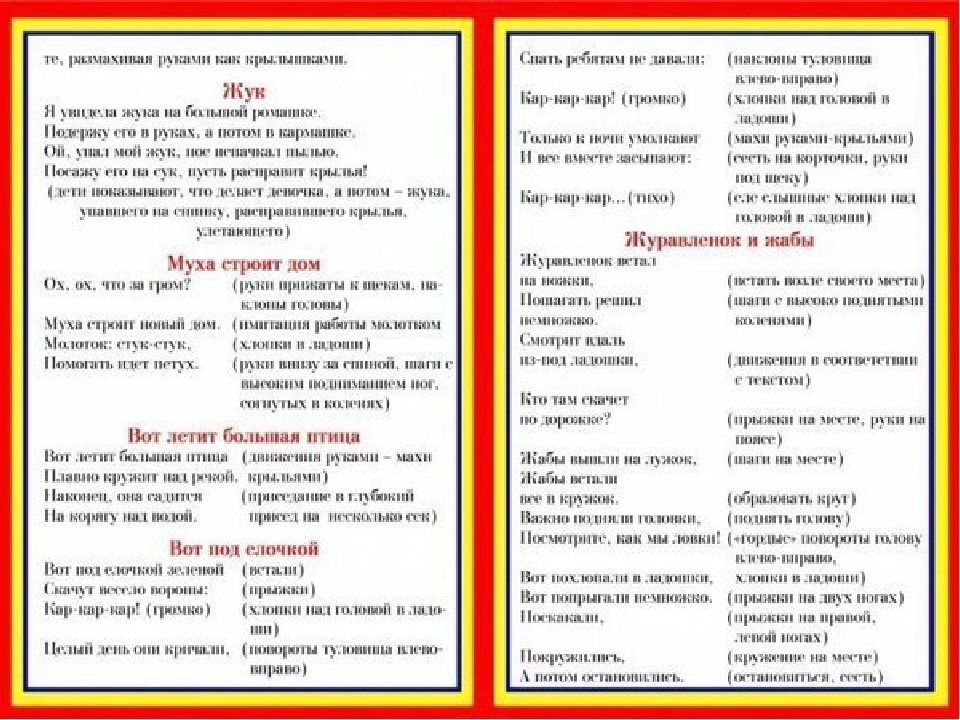 Картотека физкультминуток, динамических пауз в детском саду.