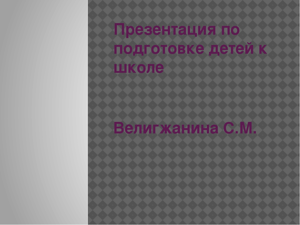 Презентация по дошкольному воспитанию