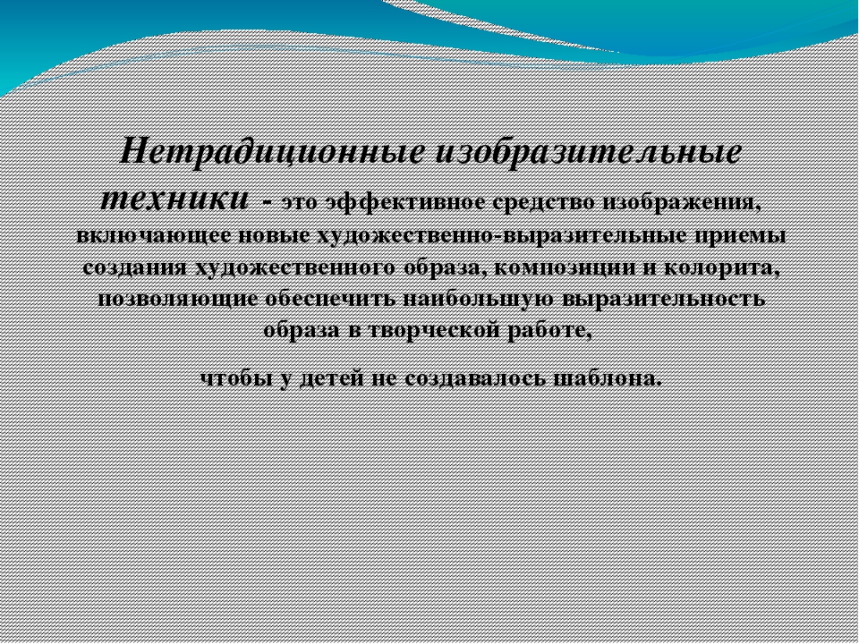 Презентация " Нетрадиционные техники рисования"