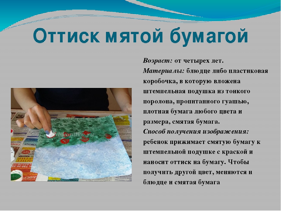 Презентация " Нетрадиционные техники рисования"