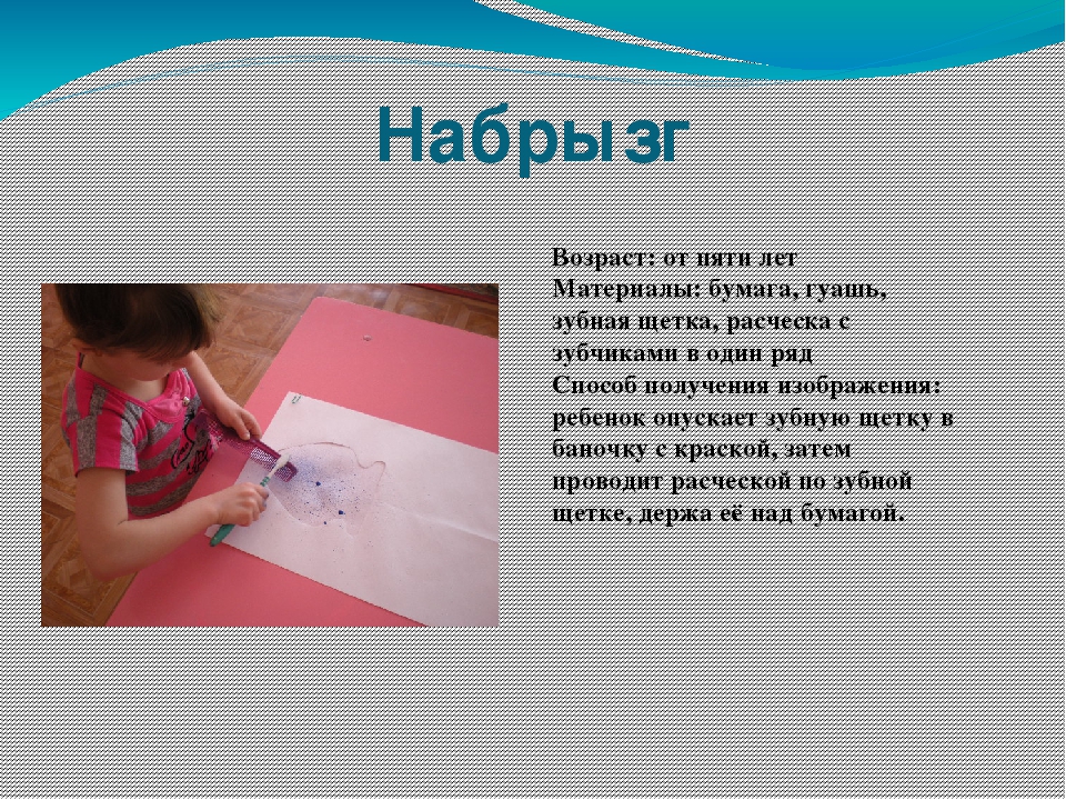 Презентация " Нетрадиционные техники рисования"