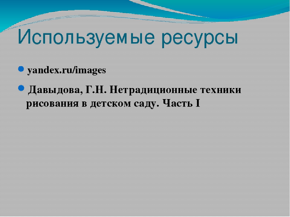 Презентация " Нетрадиционные техники рисования"