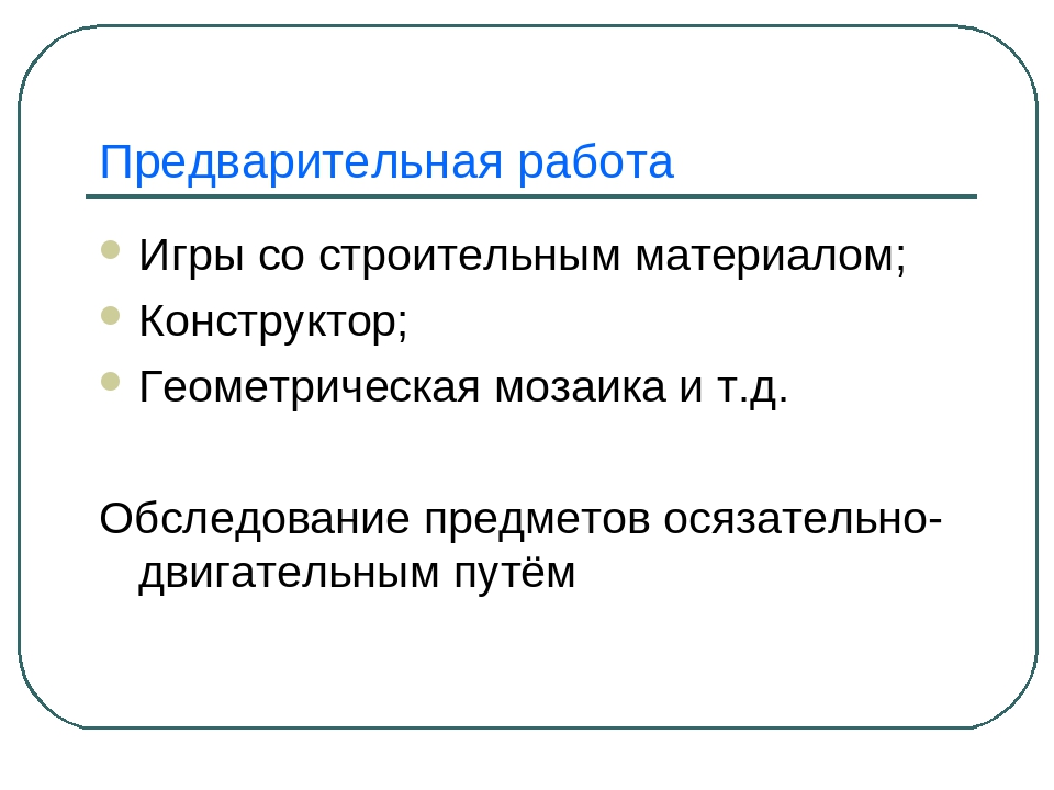 Презентация на тему: "Геометрические фигуры".